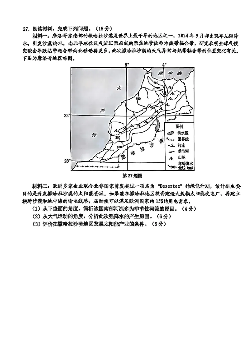 地理试卷_2025年3月_250314浙江省宁波市宁波&ldquo;十校&rdquo;2025届高三3月联考（全科）_浙江省宁波十校联考2024-2025学年高三下学期3月联考地理