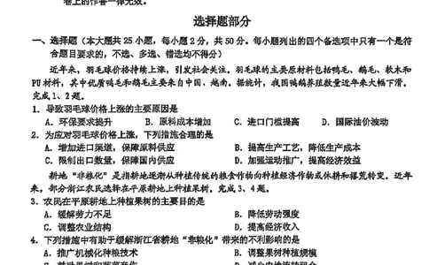 地理试卷_2025年3月_250314浙江省宁波市宁波&ldquo;十校&rdquo;2025届高三3月联考（全科）_浙江省宁波十校联考2024-2025学年高三下学期3月联考地理