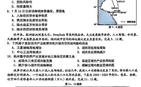 地理试卷_2025年3月_250314浙江省宁波市宁波&ldquo;十校&rdquo;2025届高三3月联考（全科）_浙江省宁波十校联考2024-2025学年高三下学期3月联考地理