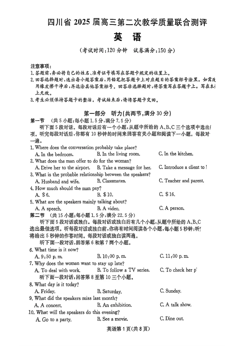 四川省（科大讯飞大数据）2025届高三第二次教学质量联合测评英语(1)_2025年5月_250515四川省2025届高三第二次教学质量联合测评（全科）_四川省2025届高三第二次教学质量联合测评英语