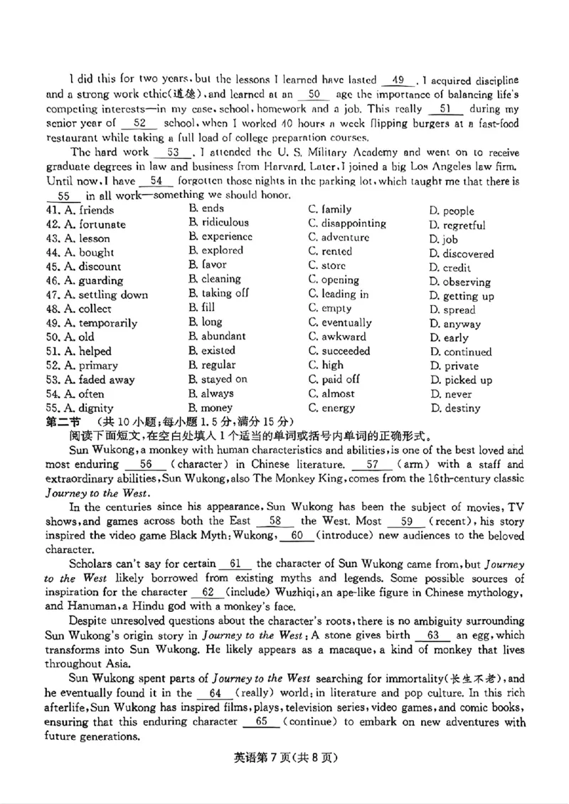 四川省（科大讯飞大数据）2025届高三第二次教学质量联合测评英语(1)_2025年5月_250515四川省2025届高三第二次教学质量联合测评（全科）_四川省2025届高三第二次教学质量联合测评英语