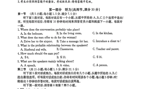 四川省（科大讯飞大数据）2025届高三第二次教学质量联合测评英语(1)_2025年5月_250515四川省2025届高三第二次教学质量联合测评（全科）_四川省2025届高三第二次教学质量联合测评英语