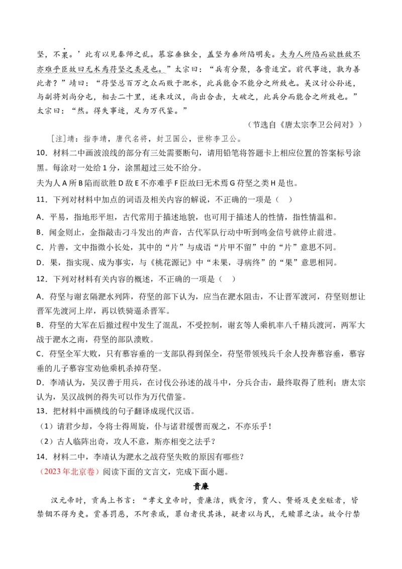 专题08文言文阅读（议论杂记类）-十年（2014-2023）高考语文真题分项汇编（全国通用）（学生卷）_近10年高考真题汇编（必刷）_十年（2014-2024）高考语文真题分项汇编（全国通用）