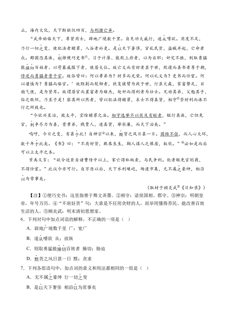 专题08文言文阅读（议论杂记类）-十年（2014-2023）高考语文真题分项汇编（全国通用）（学生卷）_近10年高考真题汇编（必刷）_十年（2014-2024）高考语文真题分项汇编（全国通用）