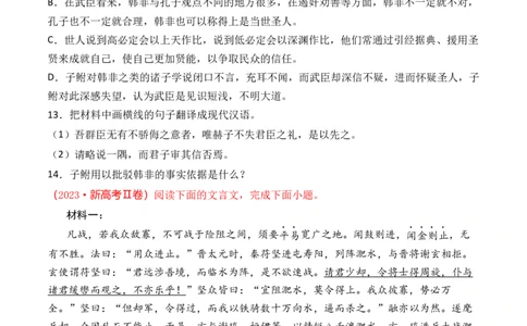 专题08文言文阅读（议论杂记类）-十年（2014-2023）高考语文真题分项汇编（全国通用）（学生卷）_近10年高考真题汇编（必刷）_十年（2014-2024）高考语文真题分项汇编（全国通用）