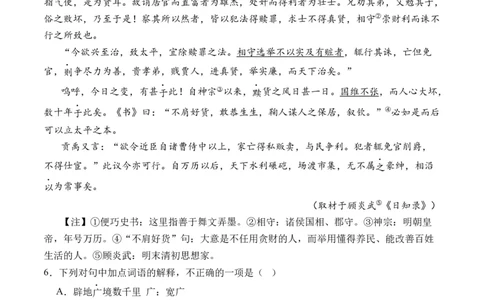 专题08文言文阅读（议论杂记类）-十年（2014-2023）高考语文真题分项汇编（全国通用）（学生卷）_近10年高考真题汇编（必刷）_十年（2014-2024）高考语文真题分项汇编（全国通用）