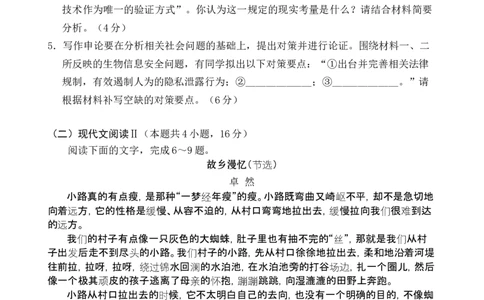 海南省文昌中学2025-2026学年高三上学期第一次月考语文试题_2025年9月_250916海南省文昌中学2025-2026学年高三上学期第一次月考（全科）
