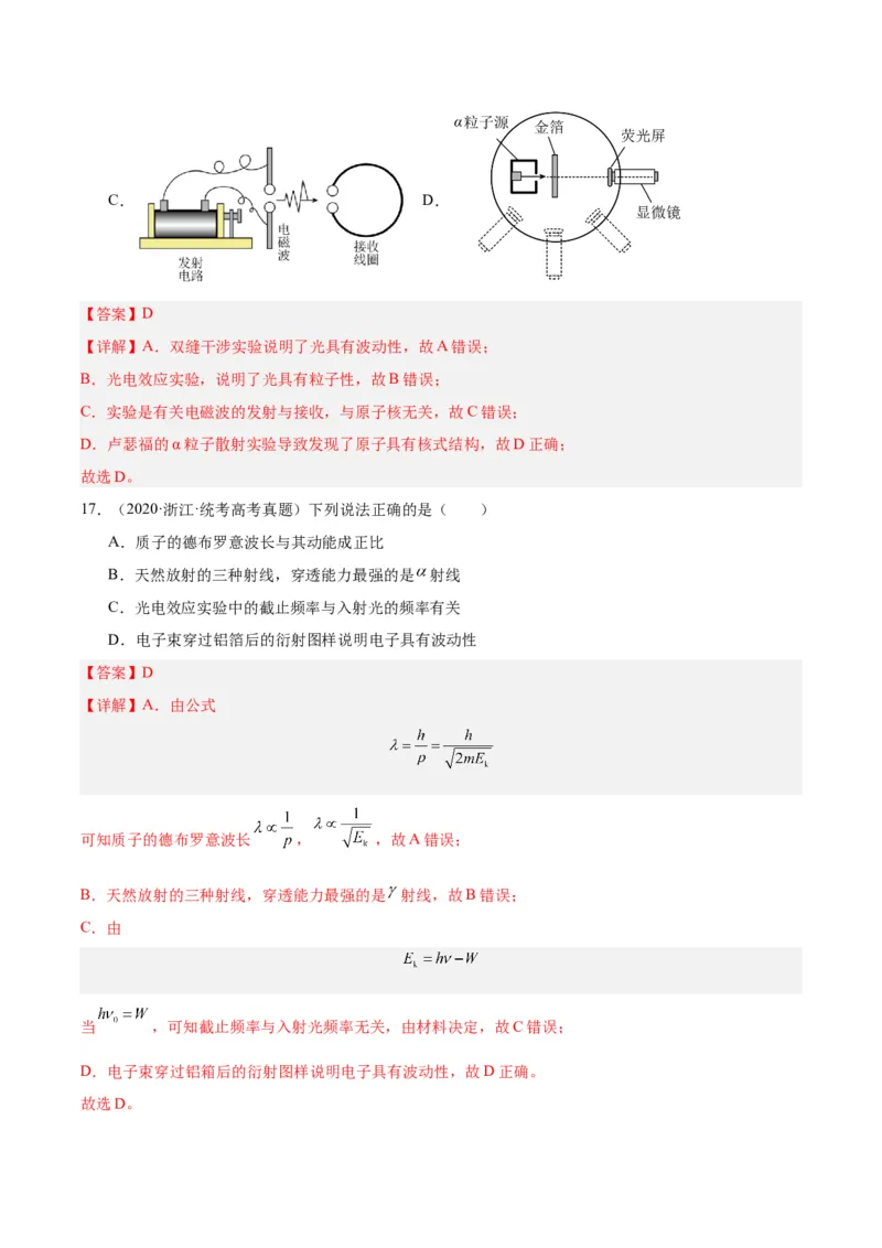 专题66光电效应（解析卷）-十年（2014-2023）高考物理真题分项汇编（全国通用）_近10年高考真题汇编（必刷）_十年（2014-2024）高考物理真题分项汇编（全国通用）