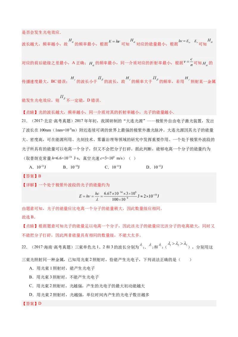 专题66光电效应（解析卷）-十年（2014-2023）高考物理真题分项汇编（全国通用）_近10年高考真题汇编（必刷）_十年（2014-2024）高考物理真题分项汇编（全国通用）