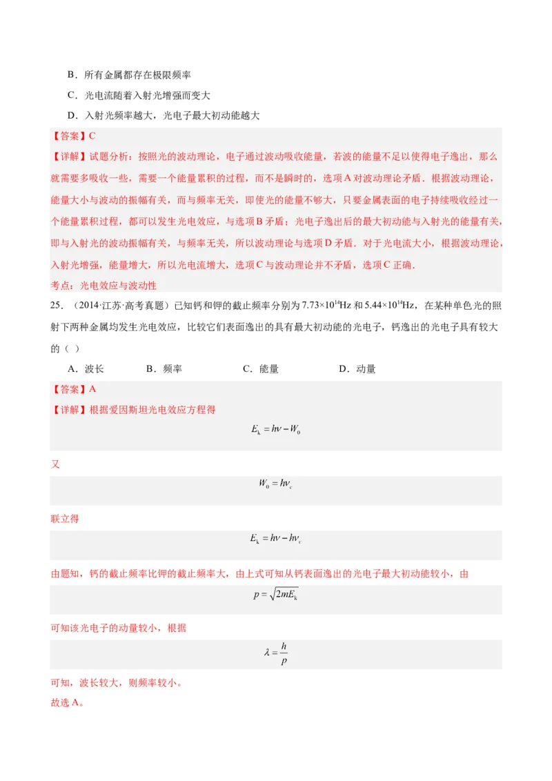 专题66光电效应（解析卷）-十年（2014-2023）高考物理真题分项汇编（全国通用）_近10年高考真题汇编（必刷）_十年（2014-2024）高考物理真题分项汇编（全国通用）