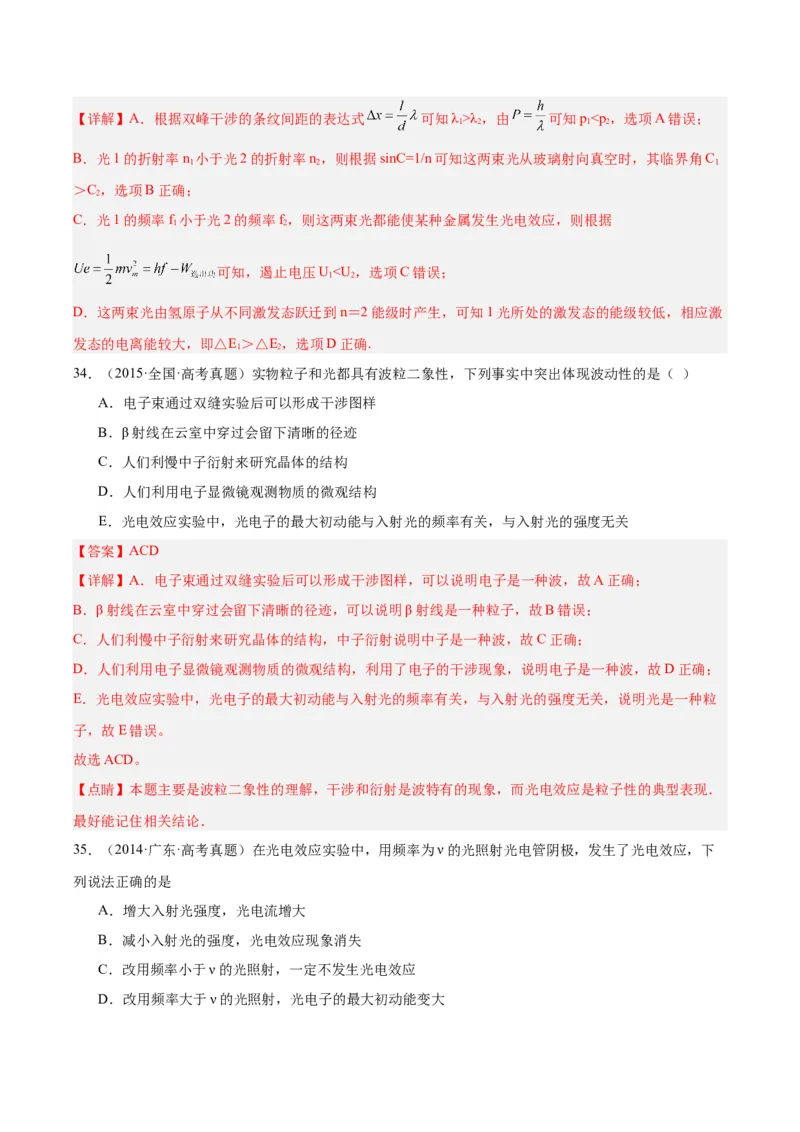 专题66光电效应（解析卷）-十年（2014-2023）高考物理真题分项汇编（全国通用）_近10年高考真题汇编（必刷）_十年（2014-2024）高考物理真题分项汇编（全国通用）