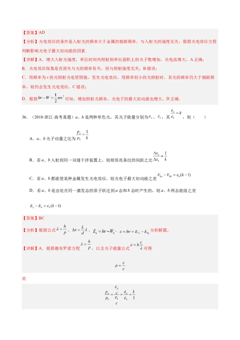 专题66光电效应（解析卷）-十年（2014-2023）高考物理真题分项汇编（全国通用）_近10年高考真题汇编（必刷）_十年（2014-2024）高考物理真题分项汇编（全国通用）