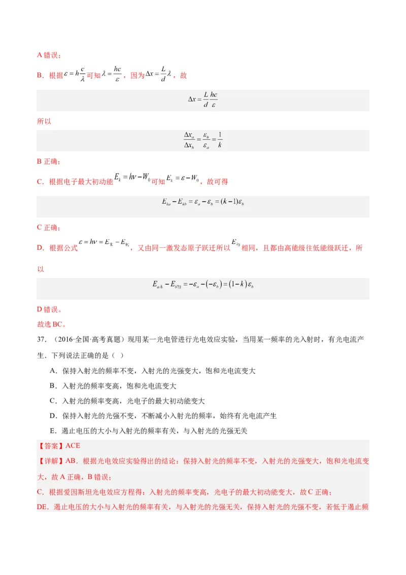 专题66光电效应（解析卷）-十年（2014-2023）高考物理真题分项汇编（全国通用）_近10年高考真题汇编（必刷）_十年（2014-2024）高考物理真题分项汇编（全国通用）