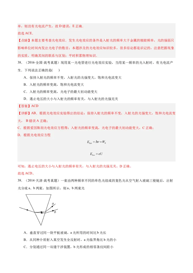 专题66光电效应（解析卷）-十年（2014-2023）高考物理真题分项汇编（全国通用）_近10年高考真题汇编（必刷）_十年（2014-2024）高考物理真题分项汇编（全国通用）