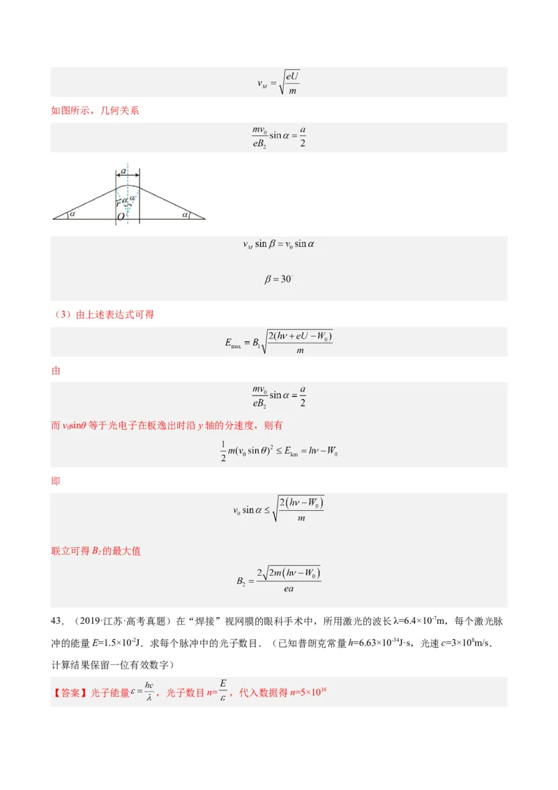 专题66光电效应（解析卷）-十年（2014-2023）高考物理真题分项汇编（全国通用）_近10年高考真题汇编（必刷）_十年（2014-2024）高考物理真题分项汇编（全国通用）