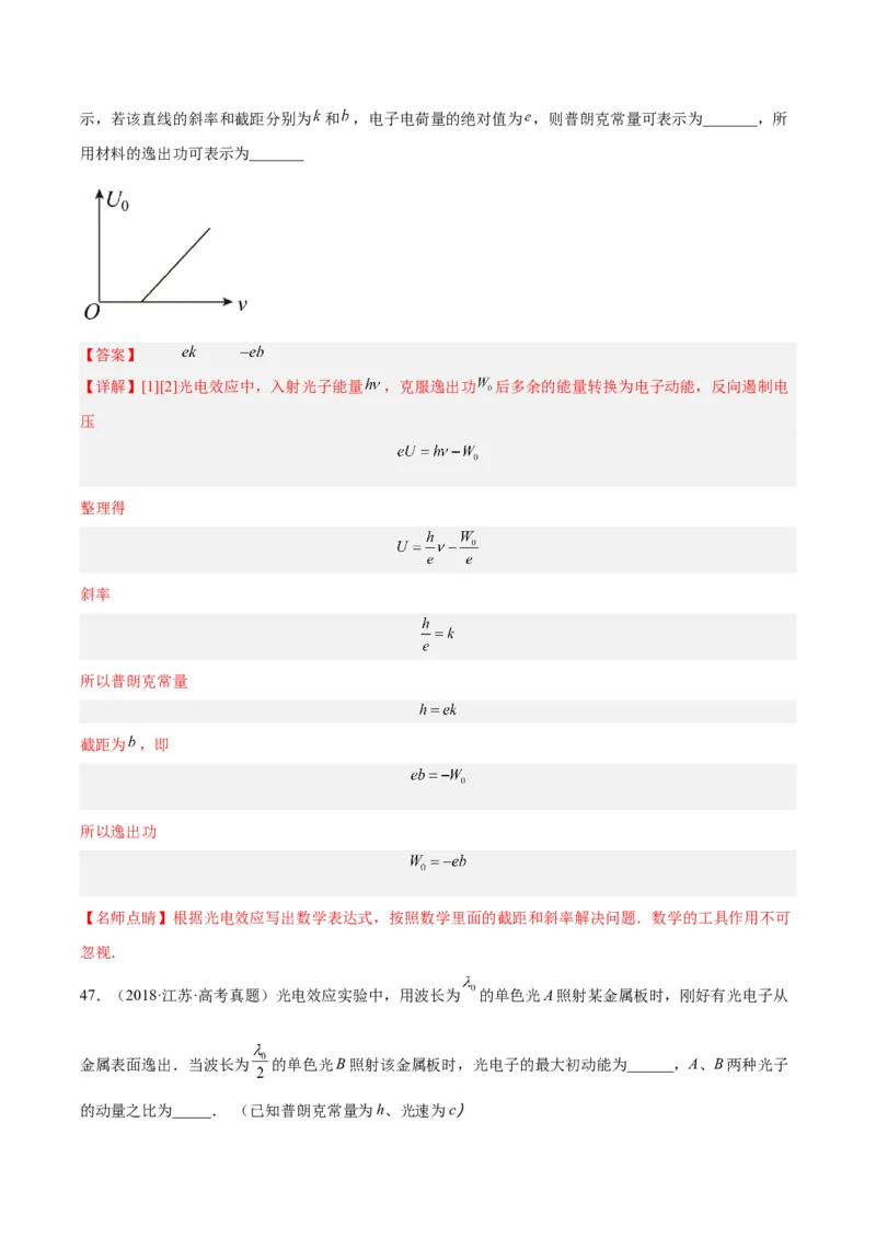 专题66光电效应（解析卷）-十年（2014-2023）高考物理真题分项汇编（全国通用）_近10年高考真题汇编（必刷）_十年（2014-2024）高考物理真题分项汇编（全国通用）