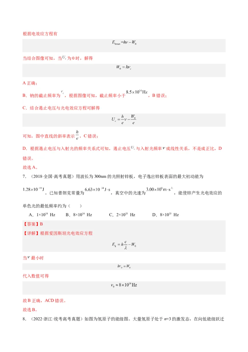 专题66光电效应（解析卷）-十年（2014-2023）高考物理真题分项汇编（全国通用）_近10年高考真题汇编（必刷）_十年（2014-2024）高考物理真题分项汇编（全国通用）
