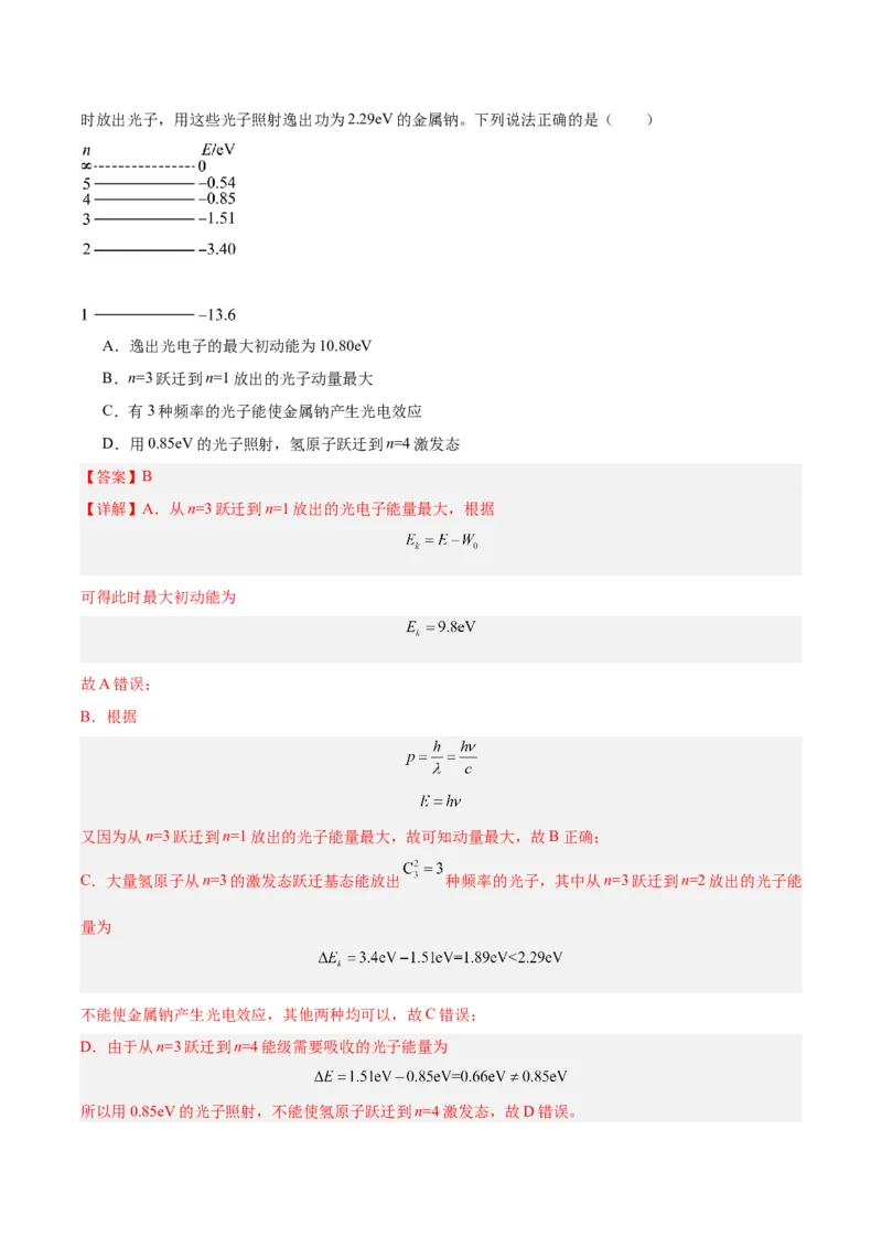 专题66光电效应（解析卷）-十年（2014-2023）高考物理真题分项汇编（全国通用）_近10年高考真题汇编（必刷）_十年（2014-2024）高考物理真题分项汇编（全国通用）