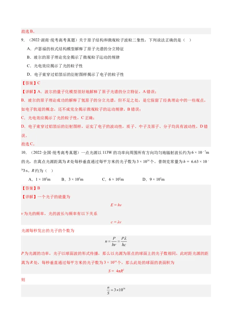 专题66光电效应（解析卷）-十年（2014-2023）高考物理真题分项汇编（全国通用）_近10年高考真题汇编（必刷）_十年（2014-2024）高考物理真题分项汇编（全国通用）