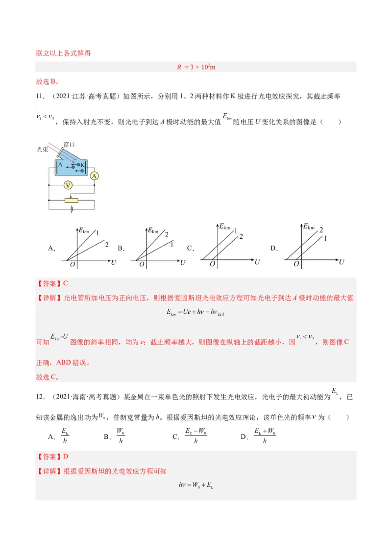 专题66光电效应（解析卷）-十年（2014-2023）高考物理真题分项汇编（全国通用）_近10年高考真题汇编（必刷）_十年（2014-2024）高考物理真题分项汇编（全国通用）