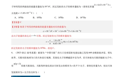 专题66光电效应（解析卷）-十年（2014-2023）高考物理真题分项汇编（全国通用）_近10年高考真题汇编（必刷）_十年（2014-2024）高考物理真题分项汇编（全国通用）