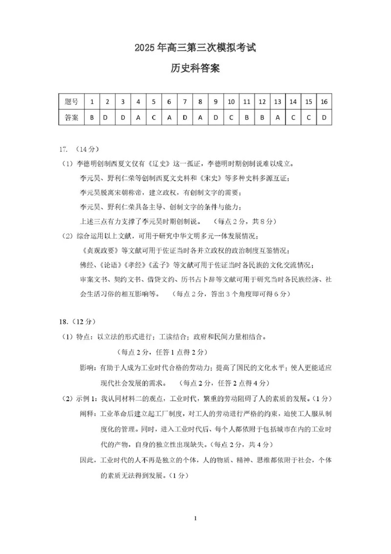 历史科答案_2025年5月_250528广东省汕头市2025届高三下学期第三次模拟考试（全科）_2025届广东省汕头市高三第三次模拟考试历史试题