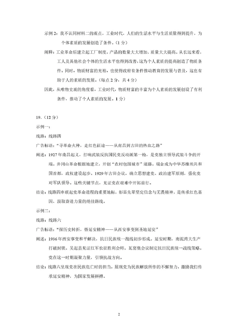 历史科答案_2025年5月_250528广东省汕头市2025届高三下学期第三次模拟考试（全科）_2025届广东省汕头市高三第三次模拟考试历史试题