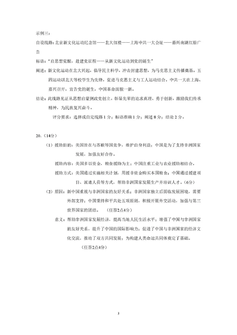 历史科答案_2025年5月_250528广东省汕头市2025届高三下学期第三次模拟考试（全科）_2025届广东省汕头市高三第三次模拟考试历史试题