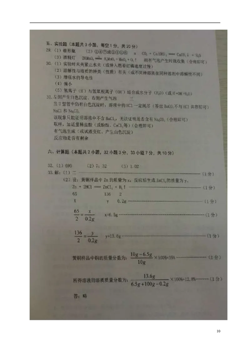 黑龙江省龙东地区2018年中考化学真题试题（扫描版，含答案）_中考真题_5.化学中考真题2015-2024年_2018中考真题卷（277份）