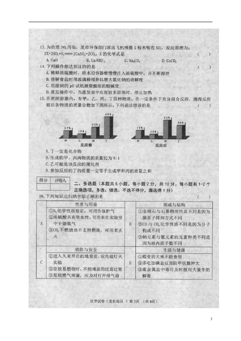 黑龙江省龙东地区2018年中考化学真题试题（扫描版，含答案）_中考真题_5.化学中考真题2015-2024年_2018中考真题卷（277份）