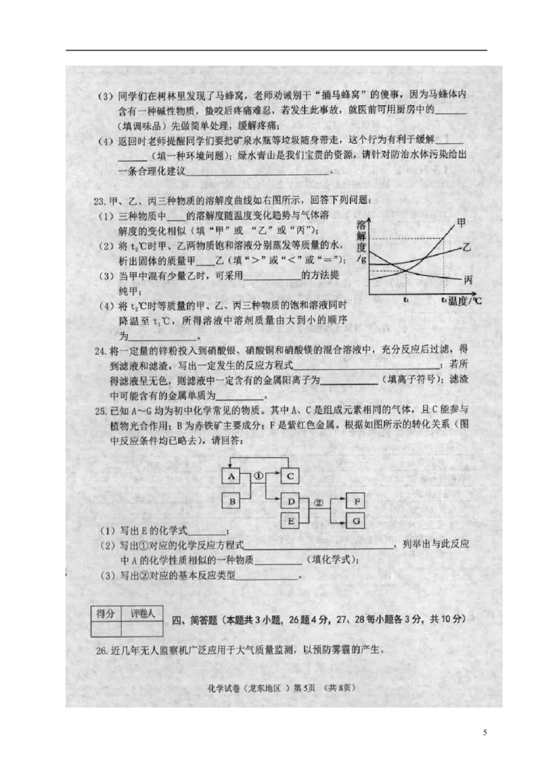 黑龙江省龙东地区2018年中考化学真题试题（扫描版，含答案）_中考真题_5.化学中考真题2015-2024年_2018中考真题卷（277份）