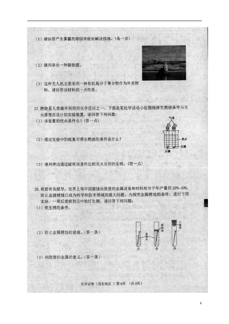 黑龙江省龙东地区2018年中考化学真题试题（扫描版，含答案）_中考真题_5.化学中考真题2015-2024年_2018中考真题卷（277份）