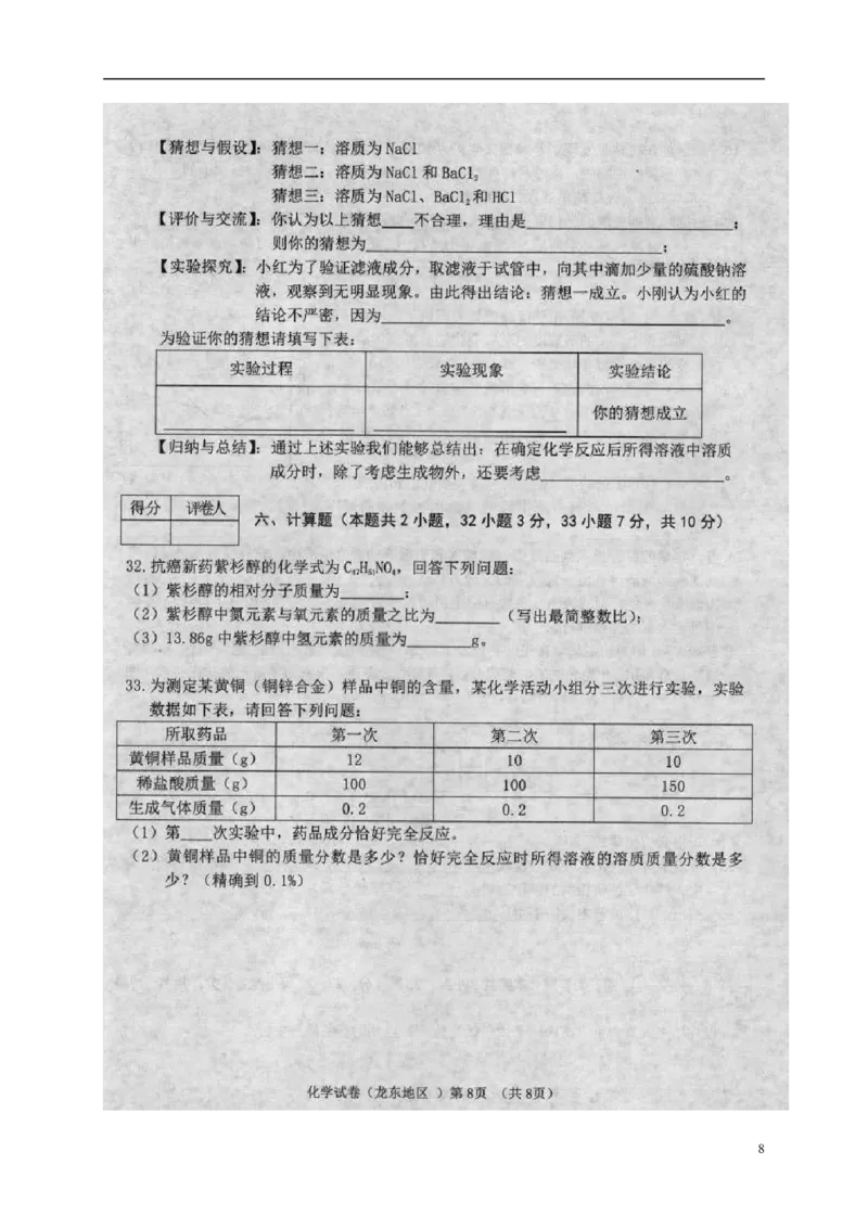 黑龙江省龙东地区2018年中考化学真题试题（扫描版，含答案）_中考真题_5.化学中考真题2015-2024年_2018中考真题卷（277份）