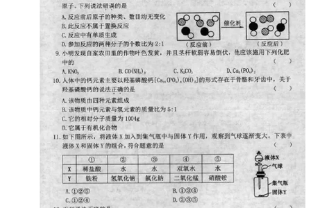 黑龙江省龙东地区2018年中考化学真题试题（扫描版，含答案）_中考真题_5.化学中考真题2015-2024年_2018中考真题卷（277份）