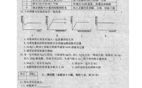 黑龙江省龙东地区2018年中考化学真题试题（扫描版，含答案）_中考真题_5.化学中考真题2015-2024年_2018中考真题卷（277份）
