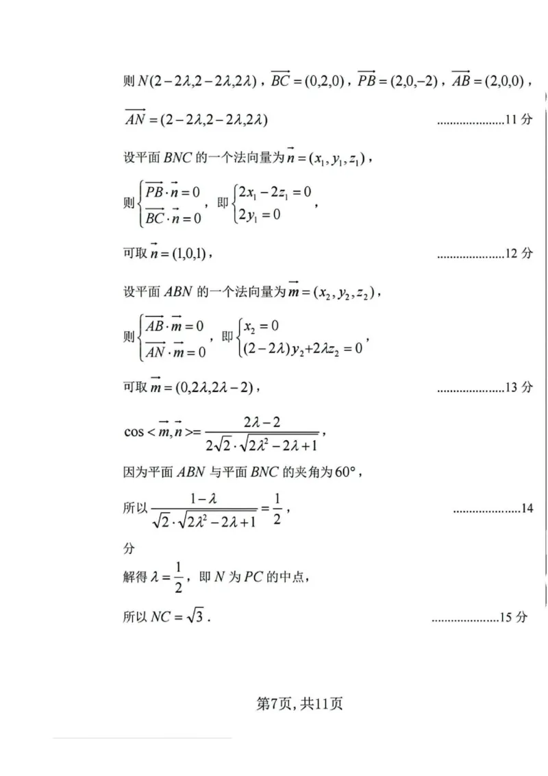 山西省临汾市2025年高考考前适应性训练考试(二)数学试题（含答案）_2025年4月_2504042025届山西省临汾市高三下学期第二次模拟考试（全科）