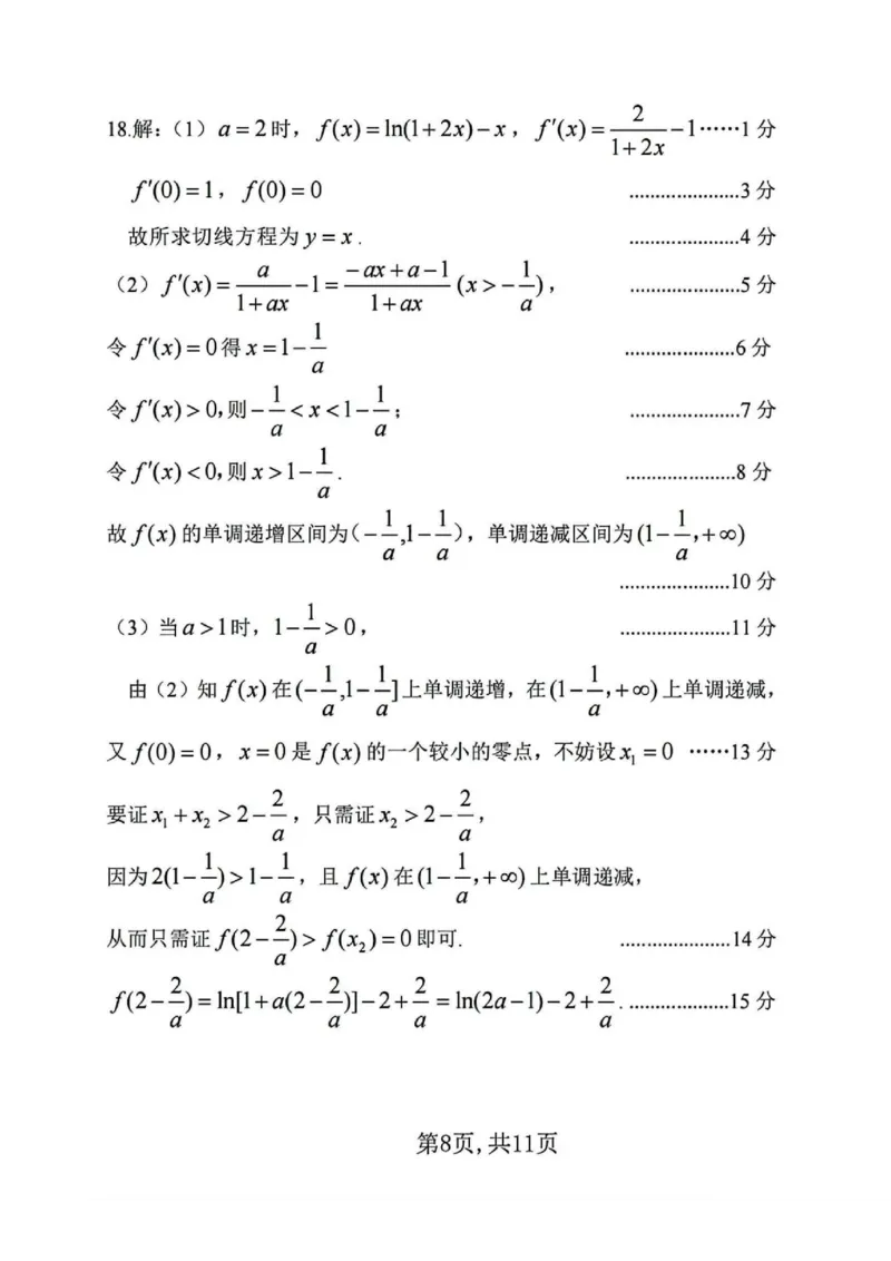 山西省临汾市2025年高考考前适应性训练考试(二)数学试题（含答案）_2025年4月_2504042025届山西省临汾市高三下学期第二次模拟考试（全科）