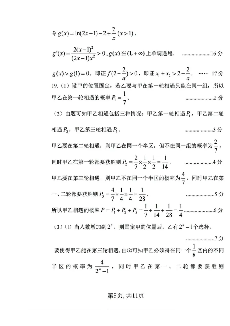 山西省临汾市2025年高考考前适应性训练考试(二)数学试题（含答案）_2025年4月_2504042025届山西省临汾市高三下学期第二次模拟考试（全科）