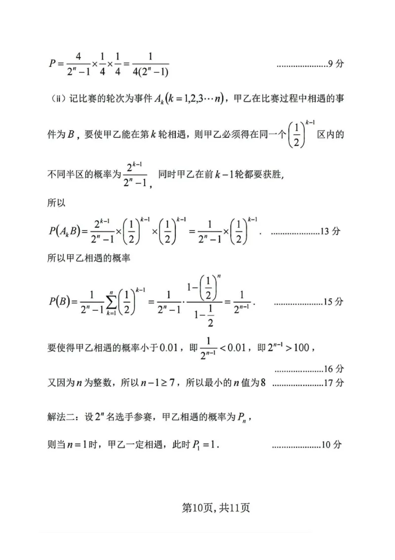 山西省临汾市2025年高考考前适应性训练考试(二)数学试题（含答案）_2025年4月_2504042025届山西省临汾市高三下学期第二次模拟考试（全科）