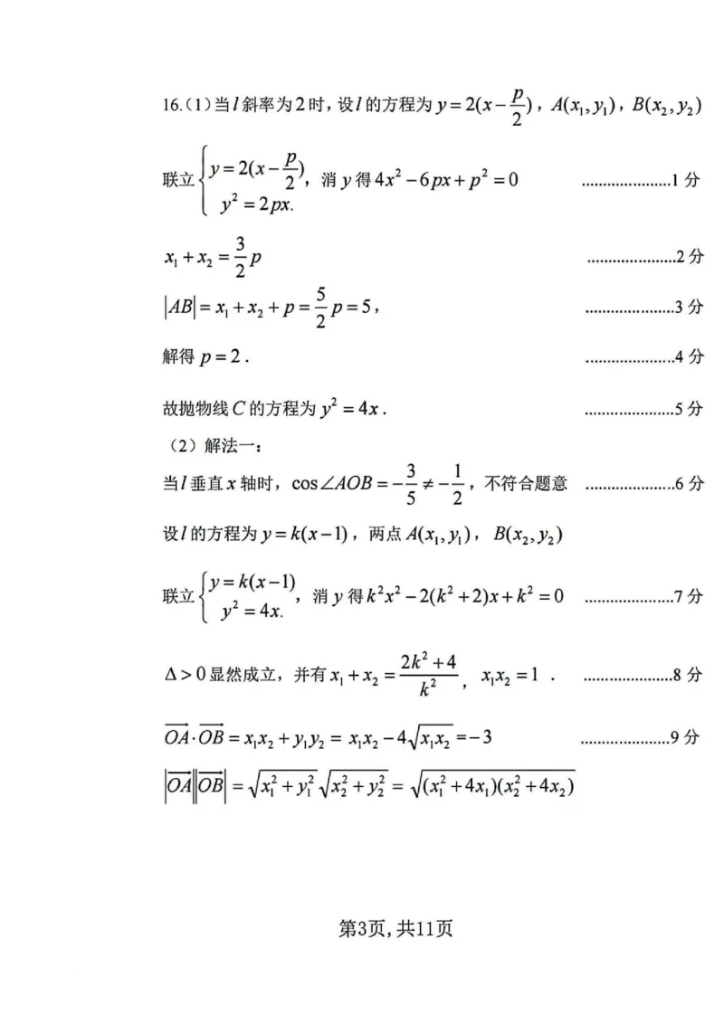 山西省临汾市2025年高考考前适应性训练考试(二)数学试题（含答案）_2025年4月_2504042025届山西省临汾市高三下学期第二次模拟考试（全科）