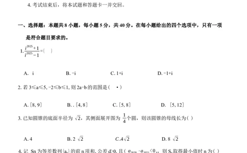 山西省临汾市2025年高考考前适应性训练考试(二)数学试题（含答案）_2025年4月_2504042025届山西省临汾市高三下学期第二次模拟考试（全科）