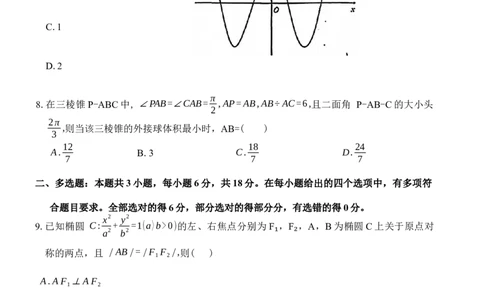 山西省临汾市2025年高考考前适应性训练考试(二)数学试题（含答案）_2025年4月_2504042025届山西省临汾市高三下学期第二次模拟考试（全科）