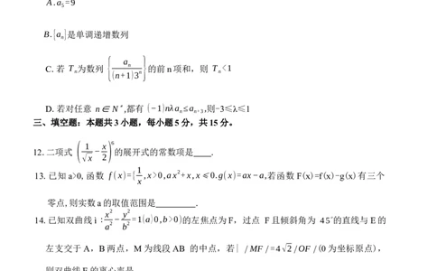 山西省临汾市2025年高考考前适应性训练考试(二)数学试题（含答案）_2025年4月_2504042025届山西省临汾市高三下学期第二次模拟考试（全科）