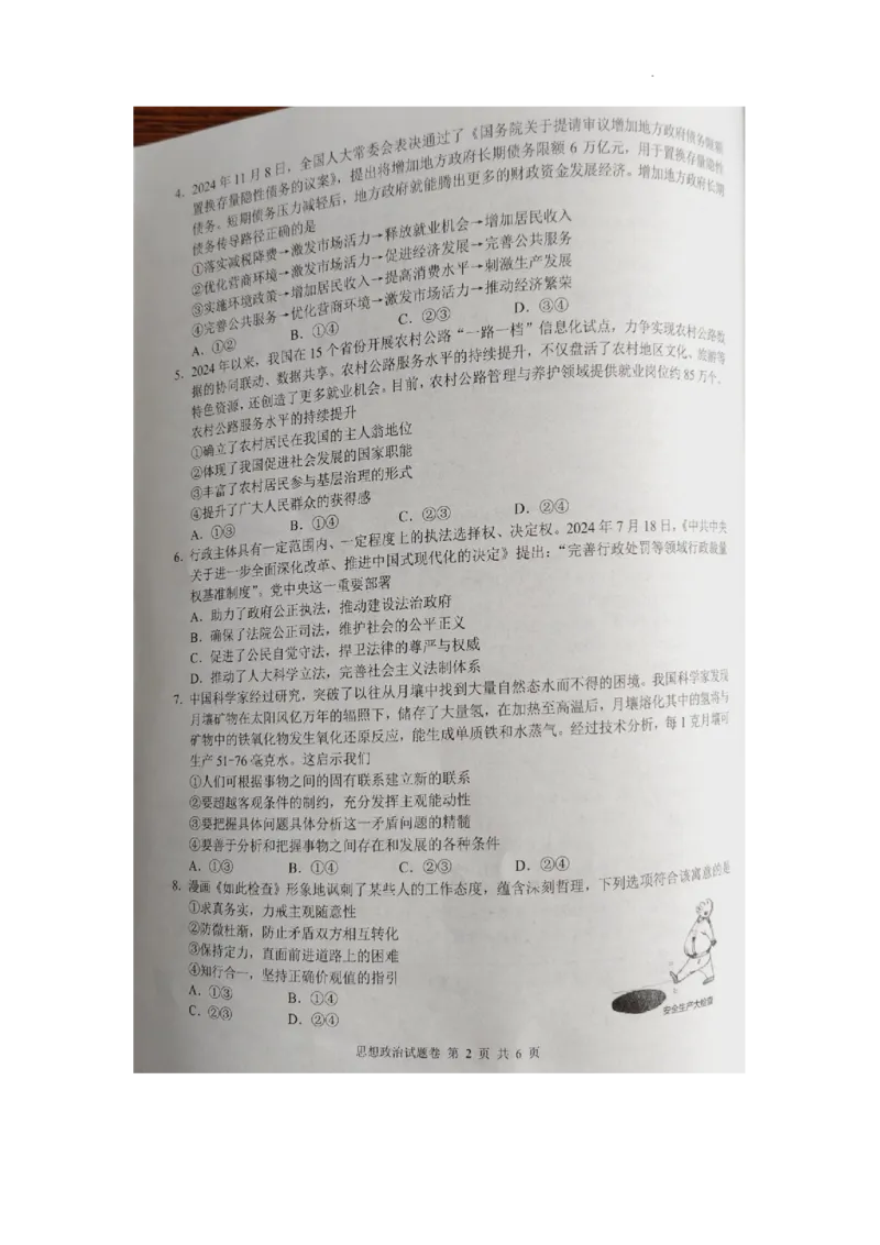 湖南省株洲市2025届高三上学期教学质量统一检测政治_2025年1月_250111湖南省株洲市2025届高三上学期教学质量统一检测（株洲一模）