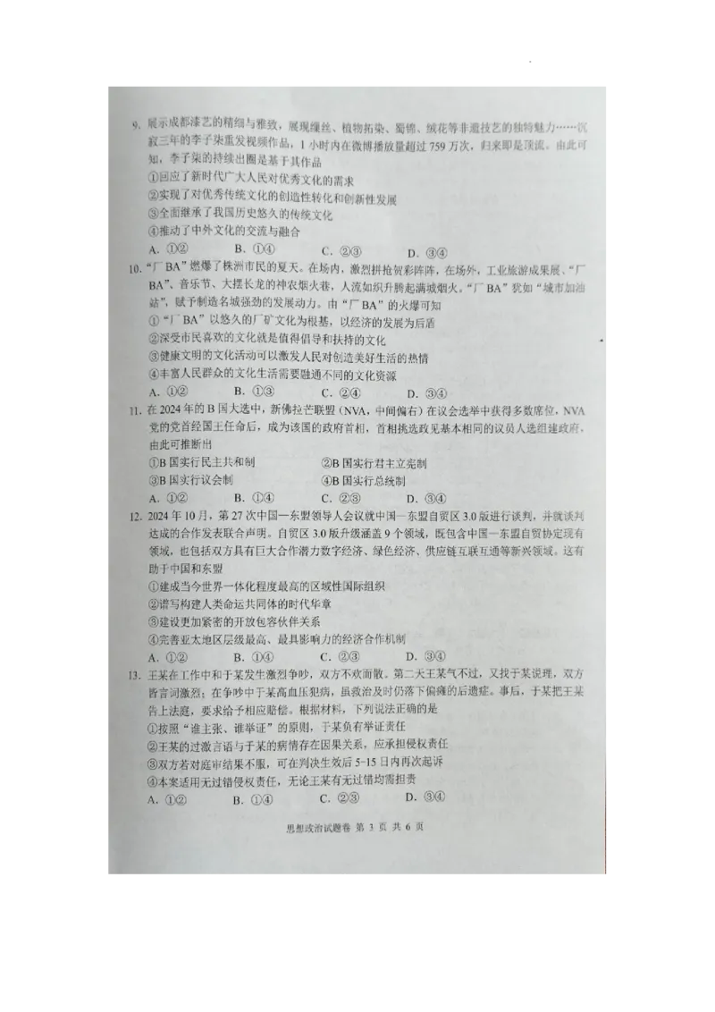 湖南省株洲市2025届高三上学期教学质量统一检测政治_2025年1月_250111湖南省株洲市2025届高三上学期教学质量统一检测（株洲一模）