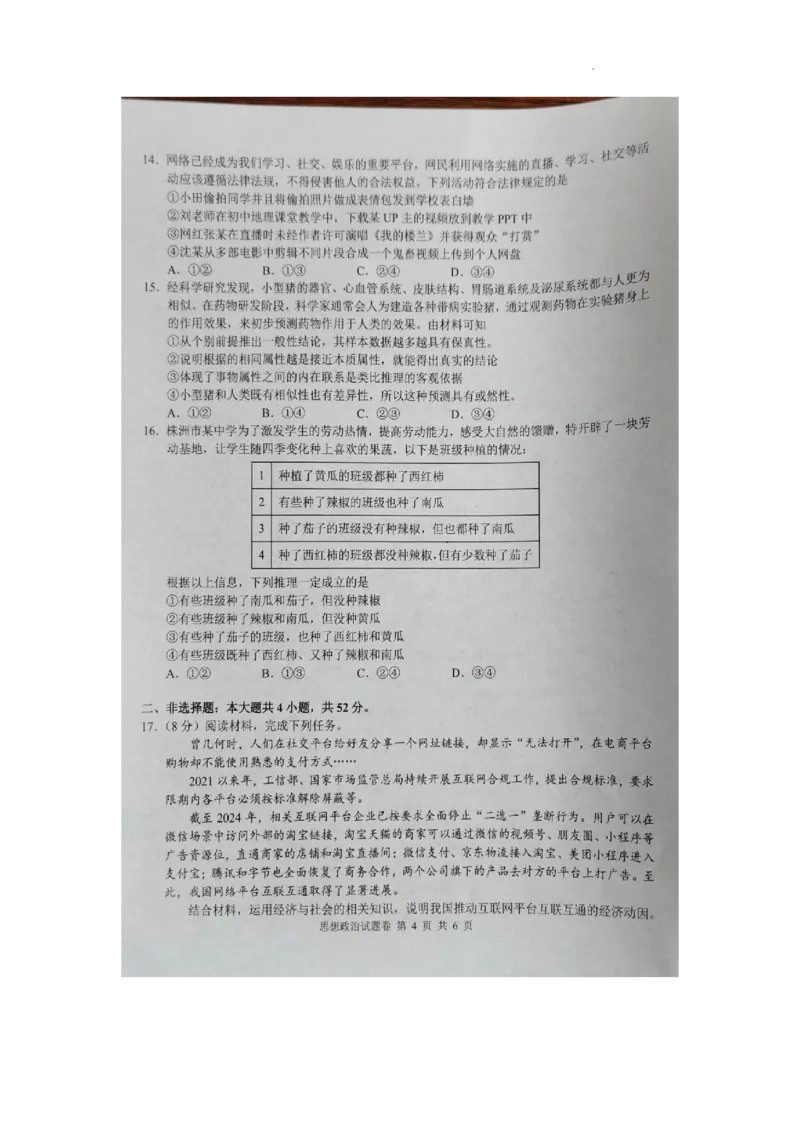 湖南省株洲市2025届高三上学期教学质量统一检测政治_2025年1月_250111湖南省株洲市2025届高三上学期教学质量统一检测（株洲一模）