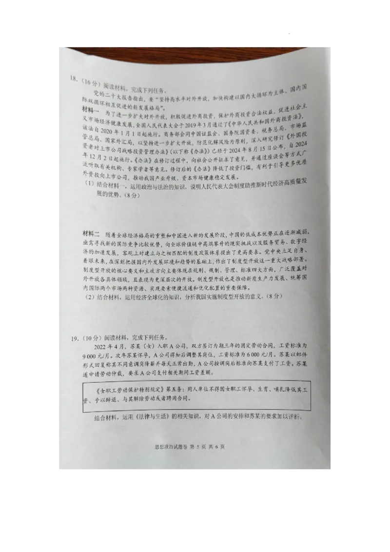 湖南省株洲市2025届高三上学期教学质量统一检测政治_2025年1月_250111湖南省株洲市2025届高三上学期教学质量统一检测（株洲一模）