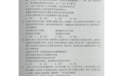 湖南省株洲市2025届高三上学期教学质量统一检测政治_2025年1月_250111湖南省株洲市2025届高三上学期教学质量统一检测（株洲一模）