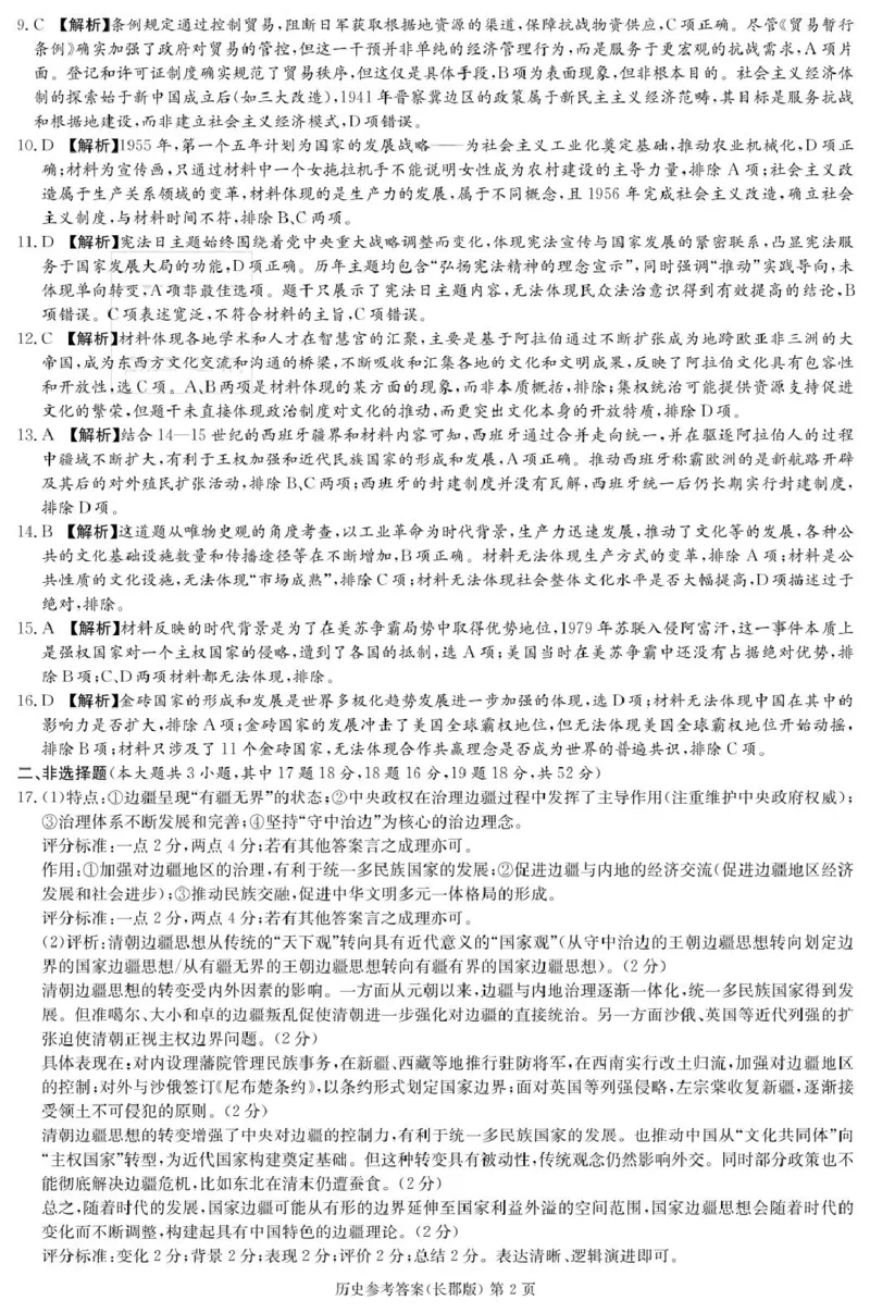 历史答案（25长郡8）_2025年4月_250416湖南省长沙市长郡中学2024-2025学年高三下学期月考（八）（全科）_湖南省长沙市长郡中学2024-2025学年高三下学期月考（八）历史