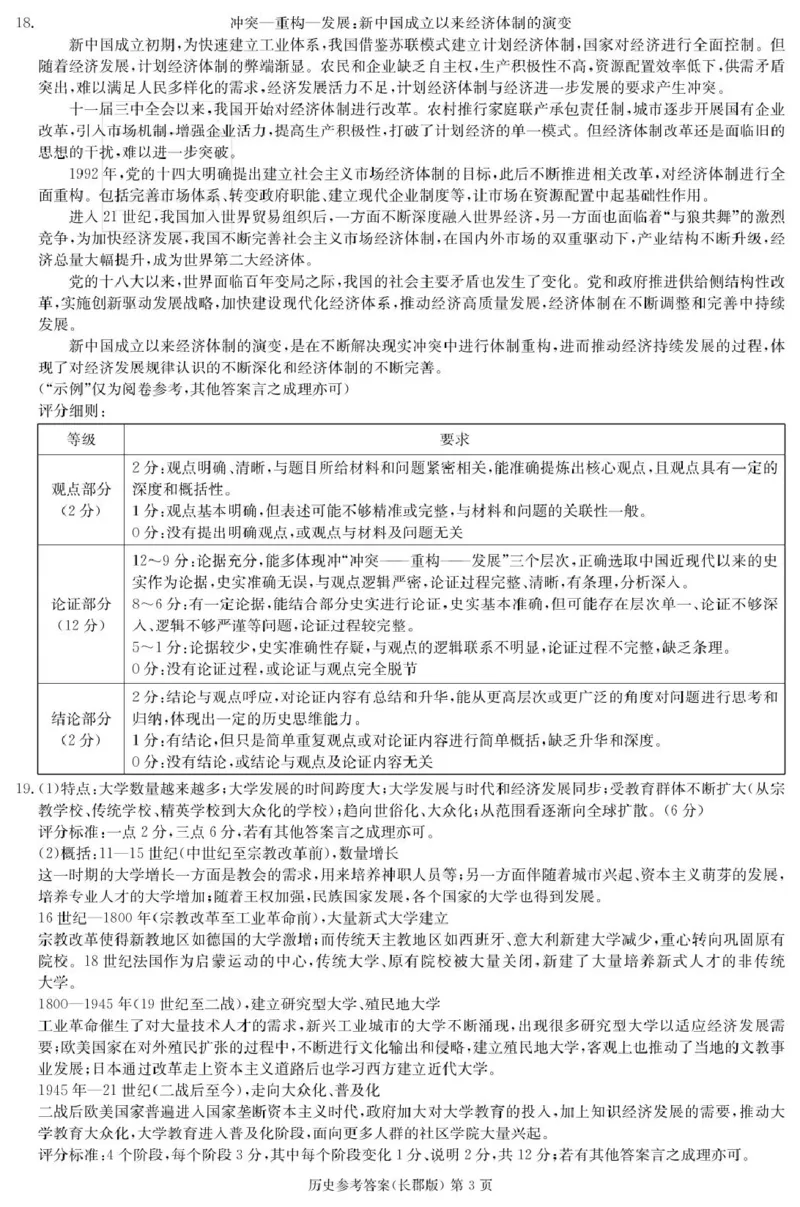 历史答案（25长郡8）_2025年4月_250416湖南省长沙市长郡中学2024-2025学年高三下学期月考（八）（全科）_湖南省长沙市长郡中学2024-2025学年高三下学期月考（八）历史